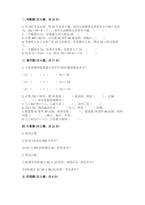 苏教版小学四年级上册数学期末卷及参考答案【培优b卷】.docx