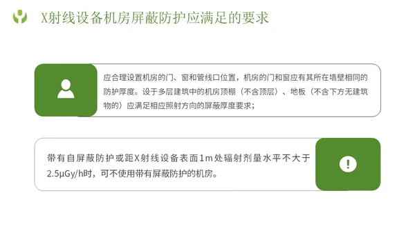 绿色简约形状放射防护培训主题PPT模板安全培训