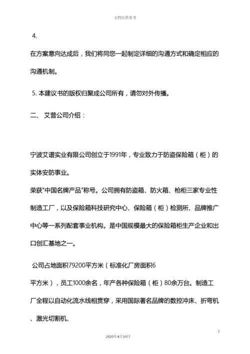 培训实施方案格式.docx