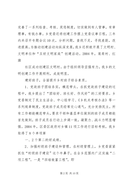 市级文明乡镇评审汇报.docx