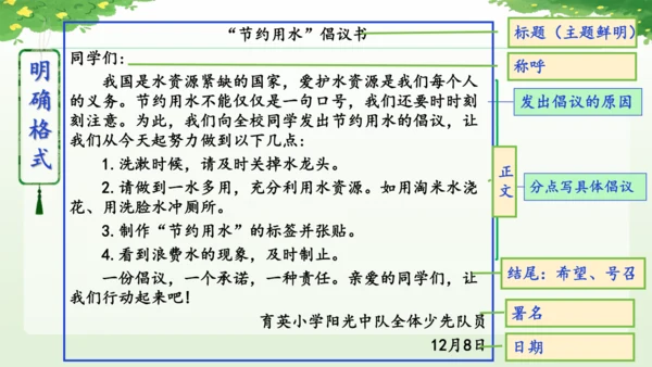 统编版2024-2025学年语文六年级上册第六单元习作学写倡议书-（教学课件）