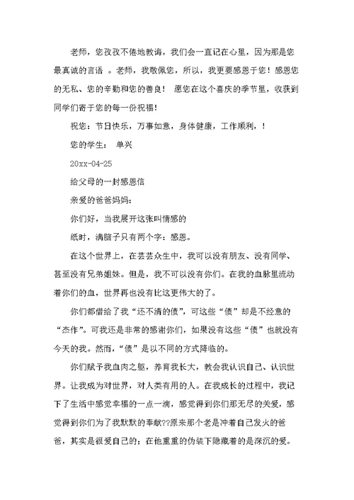 写给老师的感谢信(共12页)