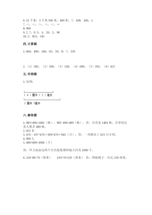 人教版三年级上册数学期中测试卷【考点精练】.docx