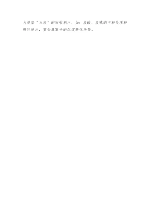 高职绿色化学教育综述论文.docx