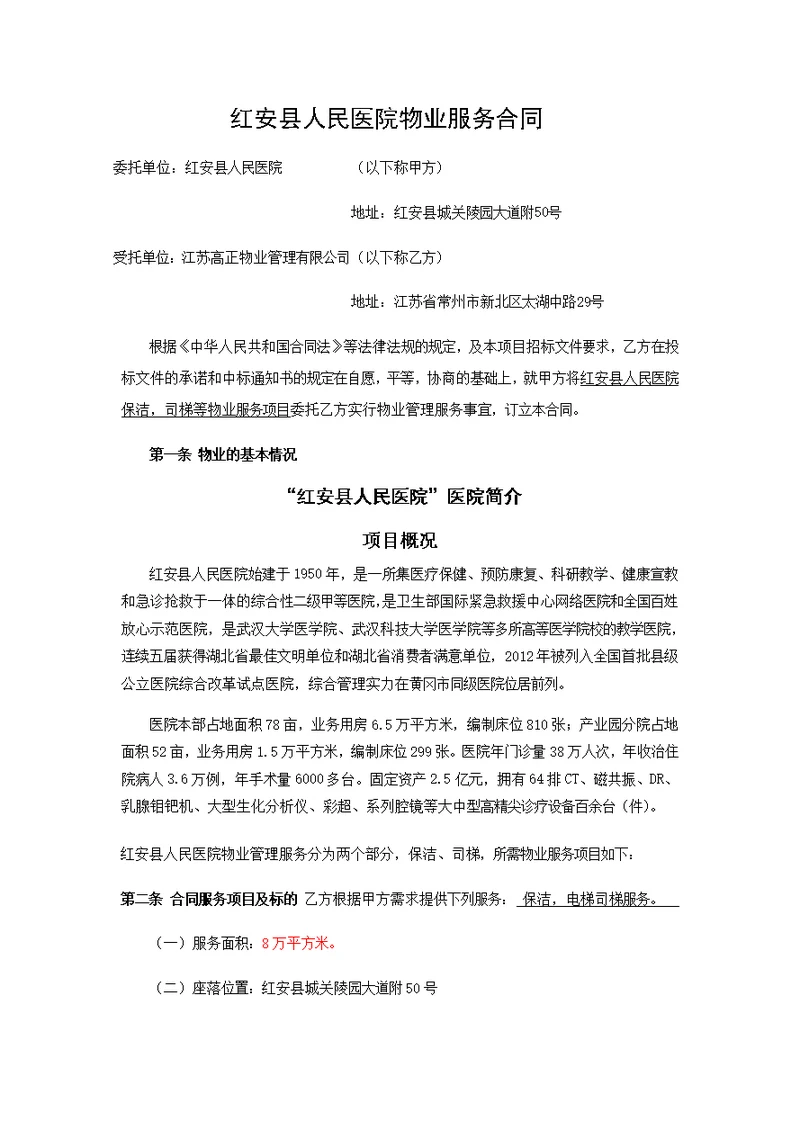 人民医院物业管理服务合同(共17页)