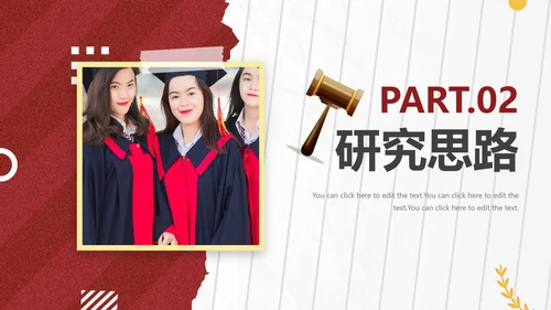 简约大气法学专业毕业答辩汇报PPT模板