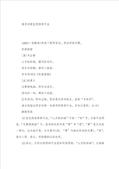 高考诗歌鉴赏修辞手法