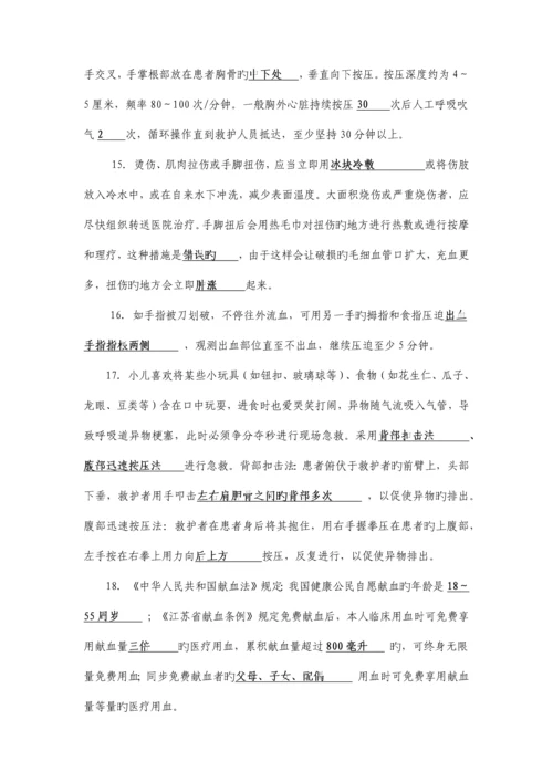 2023年红十字知识竞赛选择附答案.docx