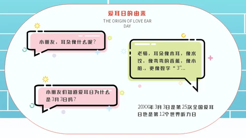保护耳朵幼儿园爱耳日主题班会通用PPT模板