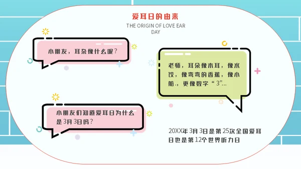 保护耳朵幼儿园爱耳日主题班会通用PPT模板