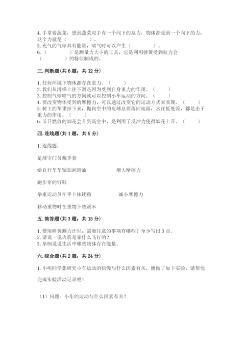 教科版四年级上册科学第3单元 运动和力 测试卷【含答案】.docx