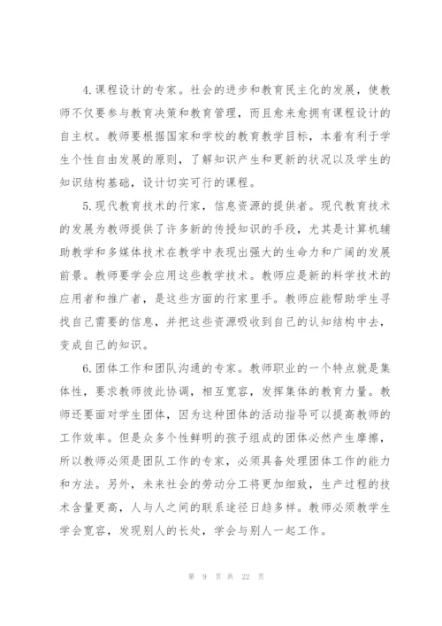 教师师德师风学习心得范文5篇.docx