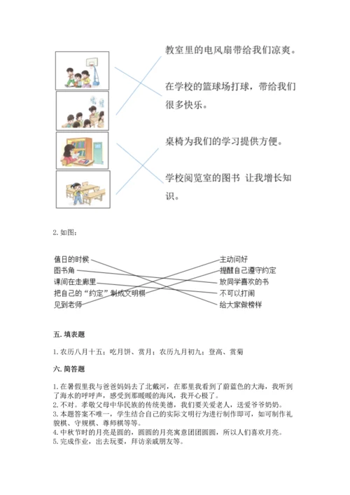 新部编版二年级上册道德与法治期中测试卷附答案【能力提升】.docx