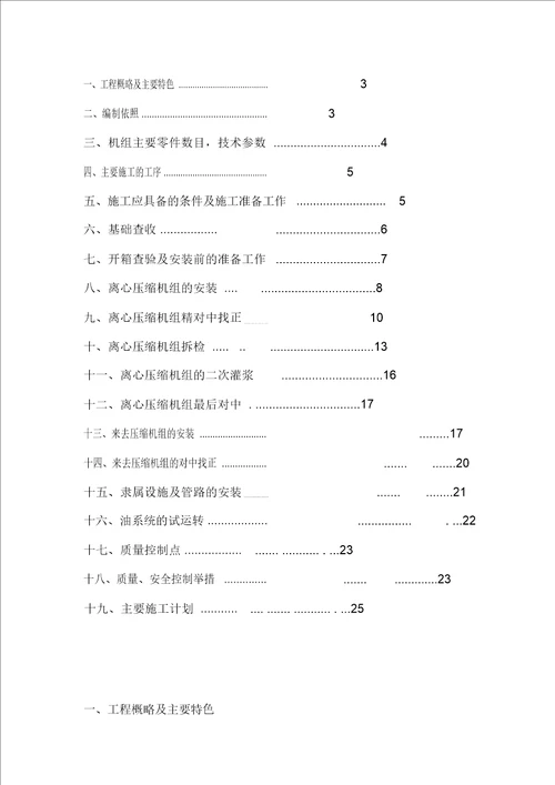 压缩机安装施工方案