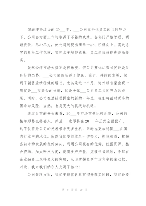 邀请领导参加年会致辞范文10篇.docx