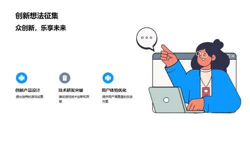 游戏激进，未来策略