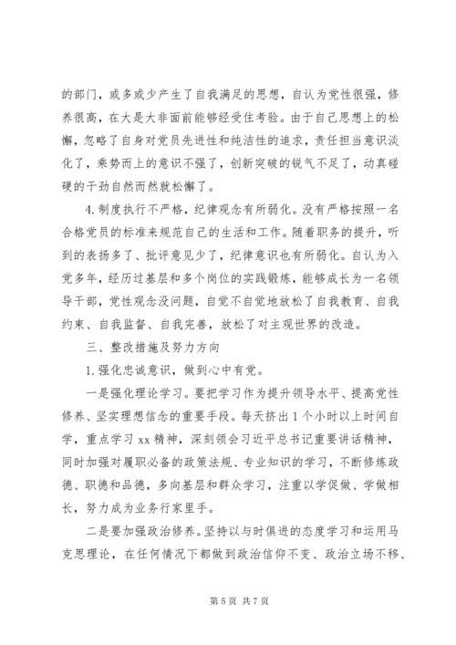 对照党章党规找差距检视问题清单及整改措施.docx