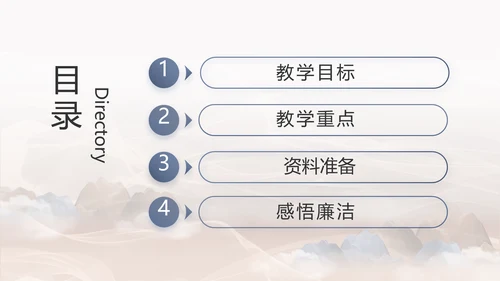 党风廉洁教育教学计划党课动态PPT