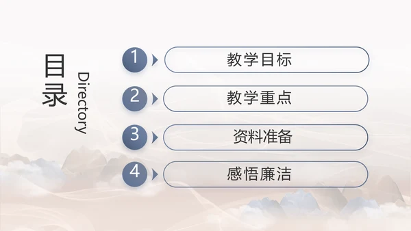 党风廉洁教育教学计划党课动态PPT