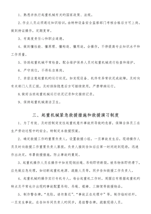 特种设备安全管理制度汇编起重机械篇.docx