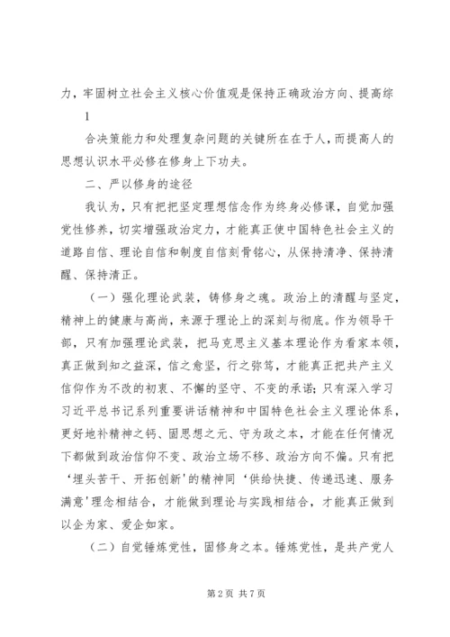 沙龙：以“三严三实”为指导提高党建工作水平 (2).docx
