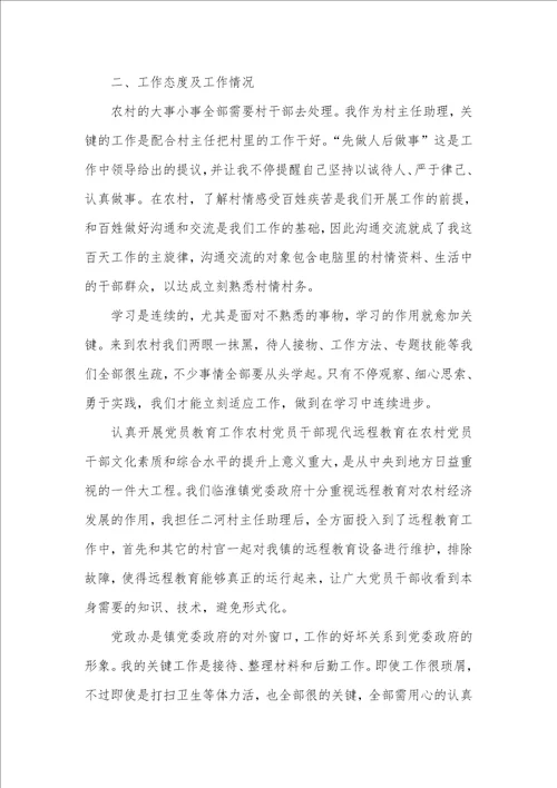 大学生村官2021年个人年底总结