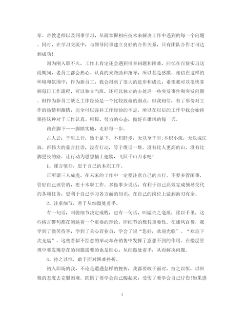 精编之员工工作计划书范文.docx
