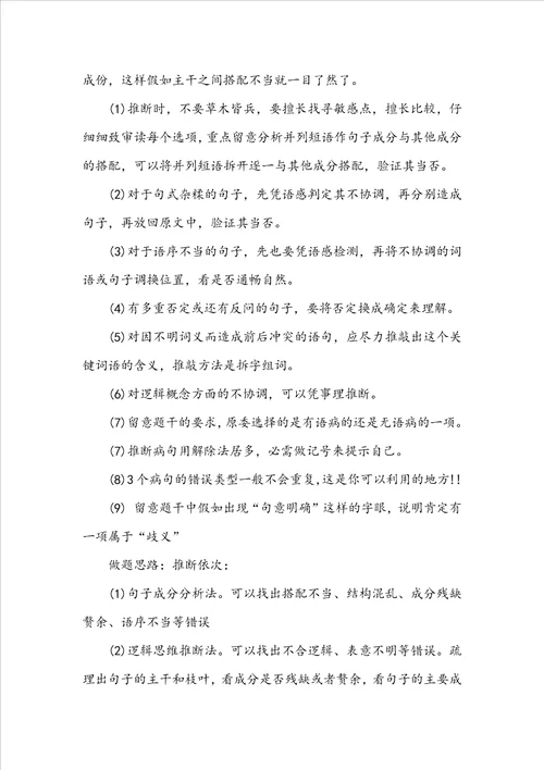 高中语文病句辨析知识点介绍