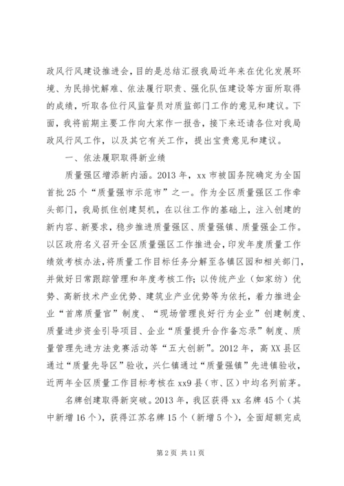 在质监系统政风行风建设推进会上的讲话.docx