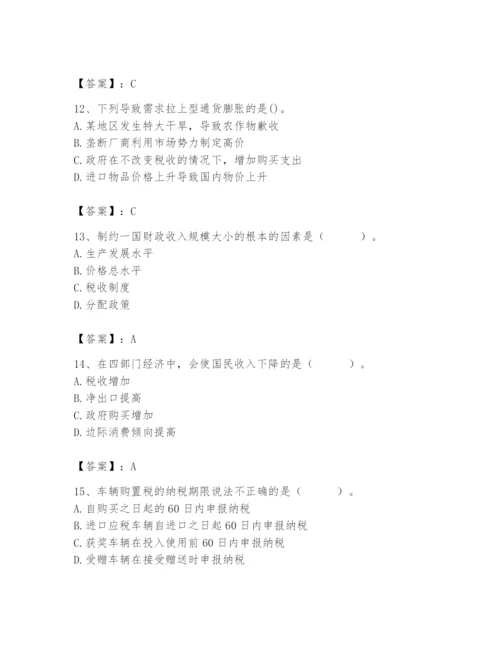 2024年国家电网招聘之经济学类题库含答案【新】.docx