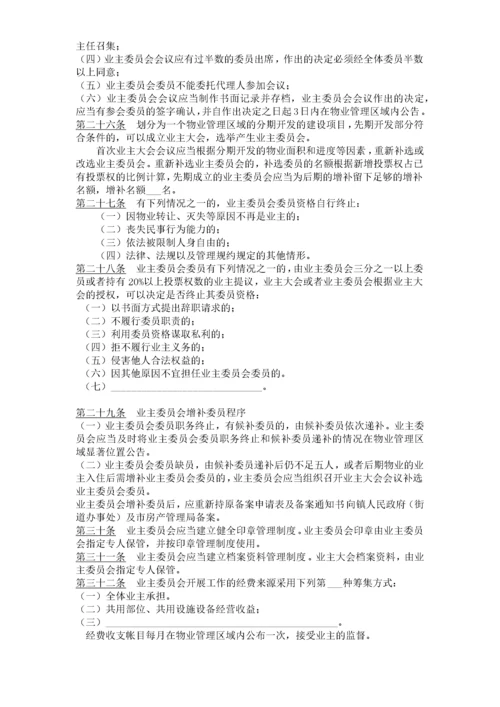 业主大会议事规则(范本).docx