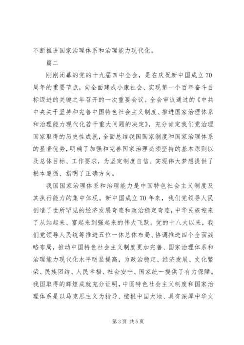 贯彻党的十九届四中全会精神专题学习体会.docx
