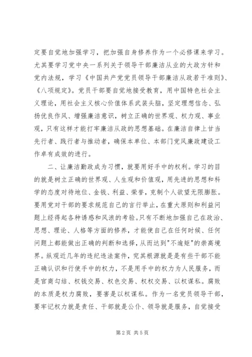 学习廉洁自律心得体会.docx