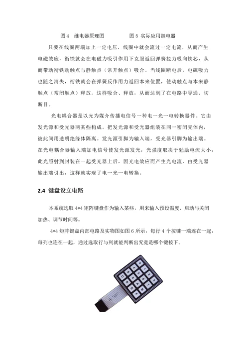 北京交通大学计算机控制课程设计报告样本.docx