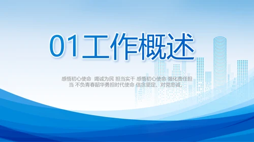 蓝色大气项目进度汇报介绍动态PPT模板
