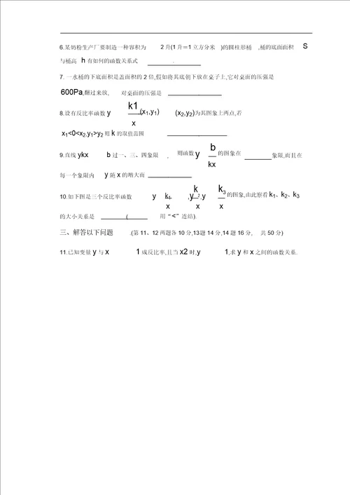 反比例函数测试题8