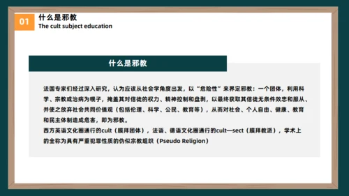 反邪教主题教育黑板风崇尚科学教学通用PPT模板