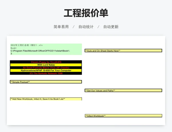 工程报价单