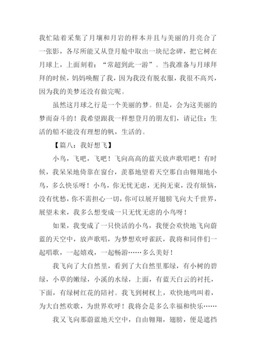 我好想什么作文.docx