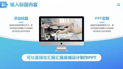 蓝色医疗工作汇报医学医药研究科研报告述职答辩医院职称评级汇报PPT模板