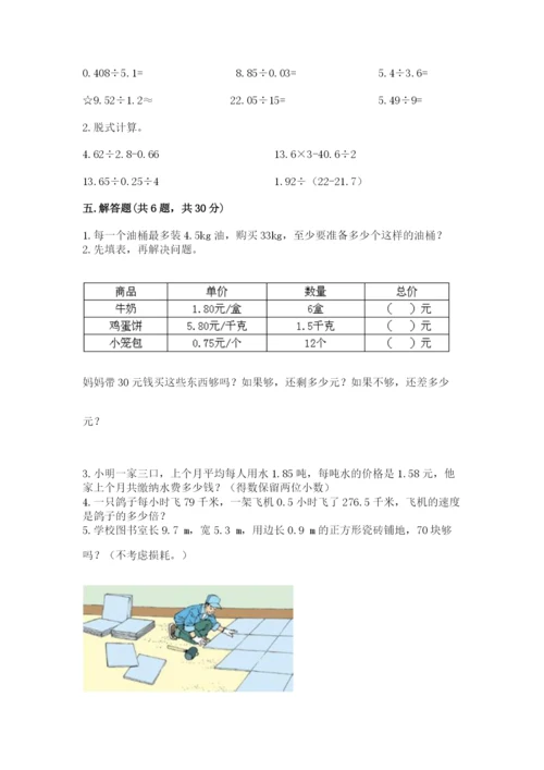 人教版五年级上册数学期中测试卷含答案（巩固）.docx