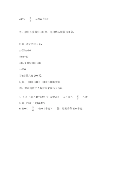六年级数学上册期末考试卷带答案（培优b卷）.docx