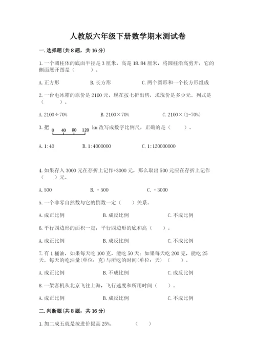 人教版六年级下册数学期末测试卷含答案（能力提升）.docx