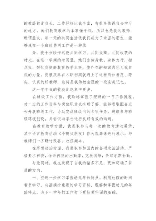 幼儿园教职工年度考核自我鉴定五篇.docx