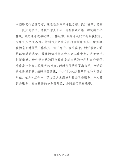 学习加强及创新社会管理的心得体会5篇 (4).docx