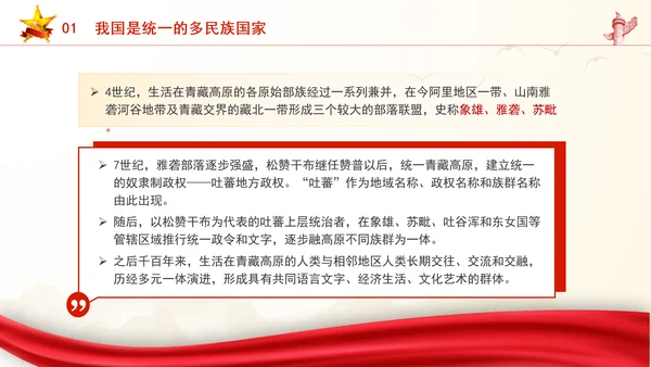 铸牢中华民族共同体意识宣讲提纲专题党课PPT