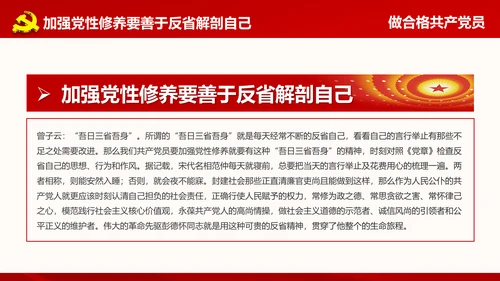 微党课之党员就是责任PPT模板