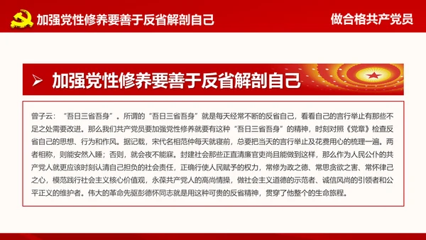 微党课之党员就是责任PPT模板