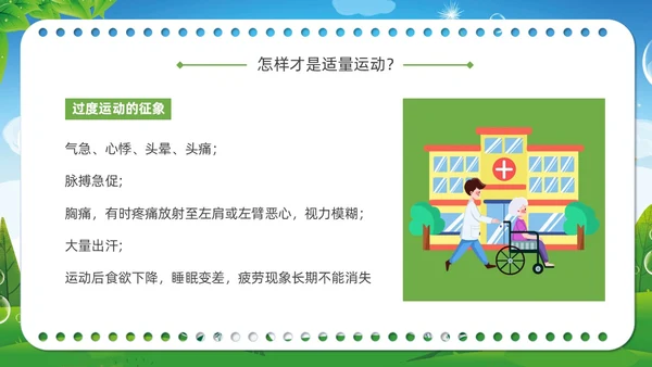清新展板绿色老年人运动老年人保健培训PPT