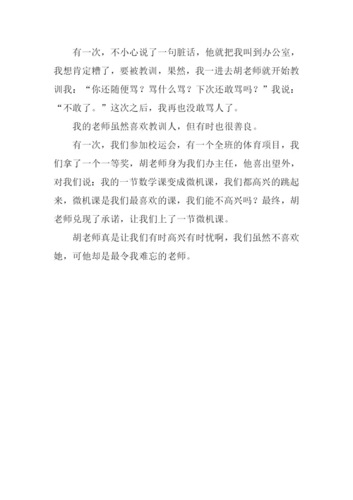 难忘的人作文500字.docx